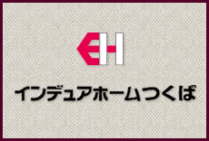 インデュアホームつくば