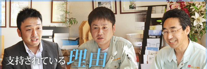 支持されている理由